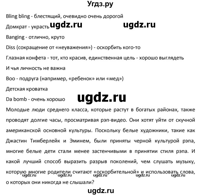 ГДЗ (Решебник №1) по английскому языку 9 класс О. В. Афанасьева / страница / 170(продолжение 2)