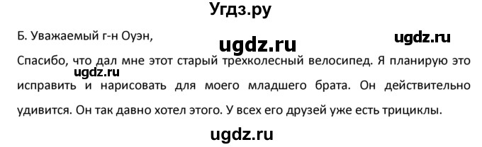 ГДЗ (Решебник №1) по английскому языку 9 класс О. В. Афанасьева / страница / 175