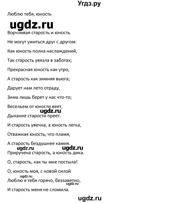 ГДЗ (Решебник №1) по английскому языку 9 класс О. В. Афанасьева / страница / 177(продолжение 2)