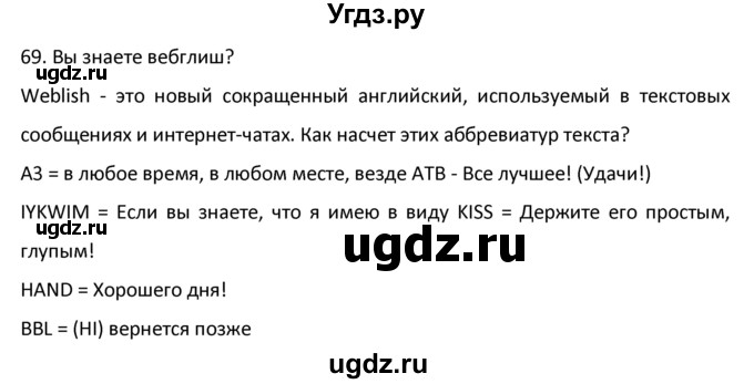 ГДЗ (Решебник №1) по английскому языку 9 класс О. В. Афанасьева / страница / 178