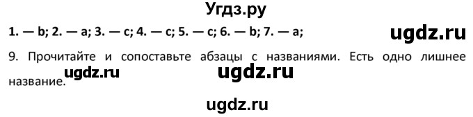 ГДЗ (Решебник №1) по английскому языку 9 класс О. В. Афанасьева / страница / 190