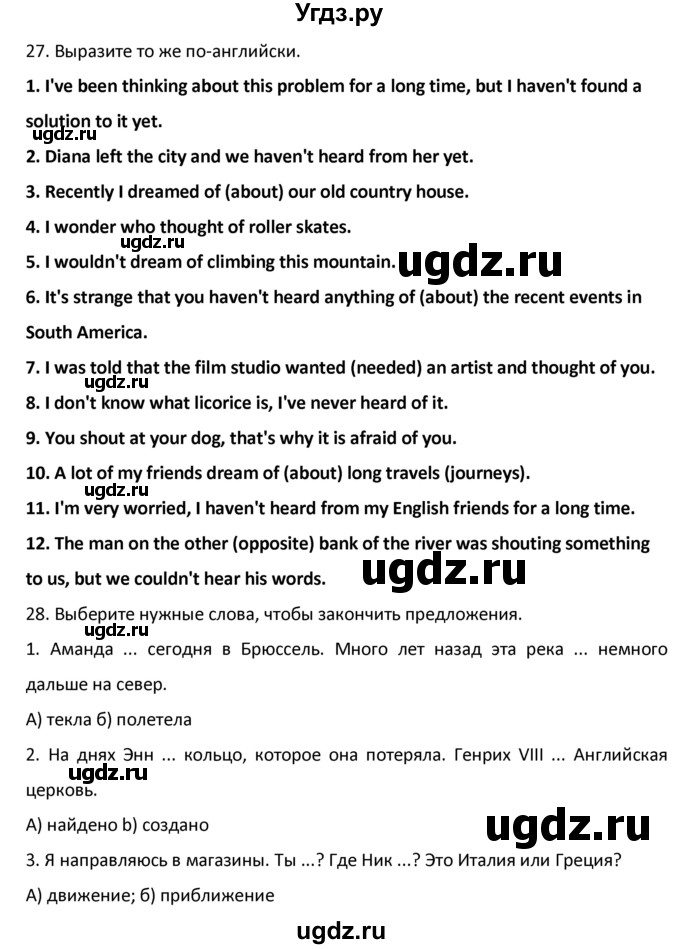 ГДЗ (Решебник №1) по английскому языку 9 класс О. В. Афанасьева / страница / 207