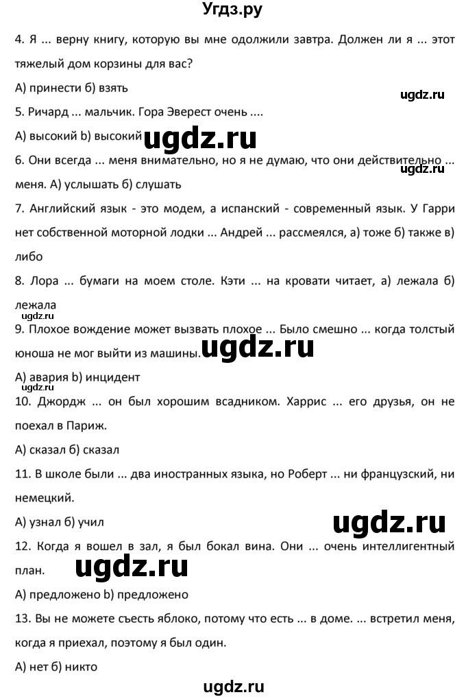 ГДЗ (Решебник №1) по английскому языку 9 класс О. В. Афанасьева / страница / 208