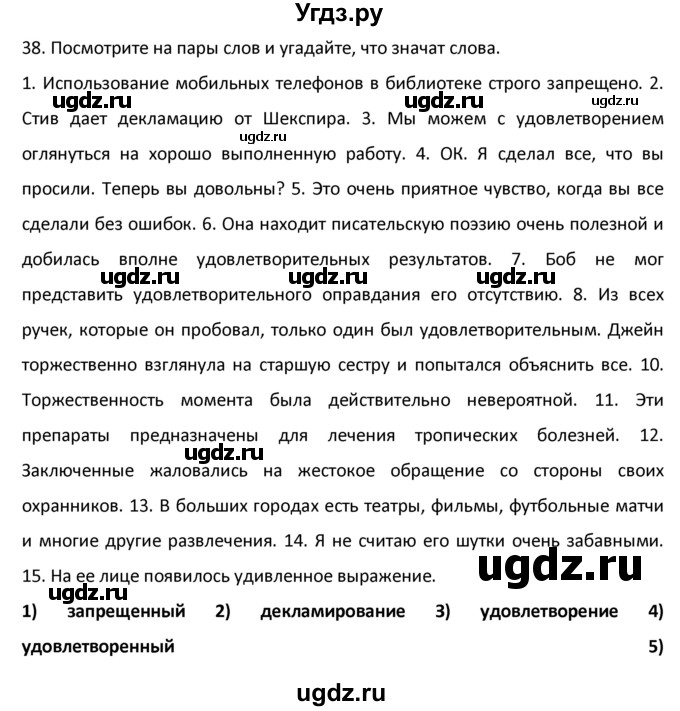 ГДЗ (Решебник №1) по английскому языку 9 класс О. В. Афанасьева / страница / 214