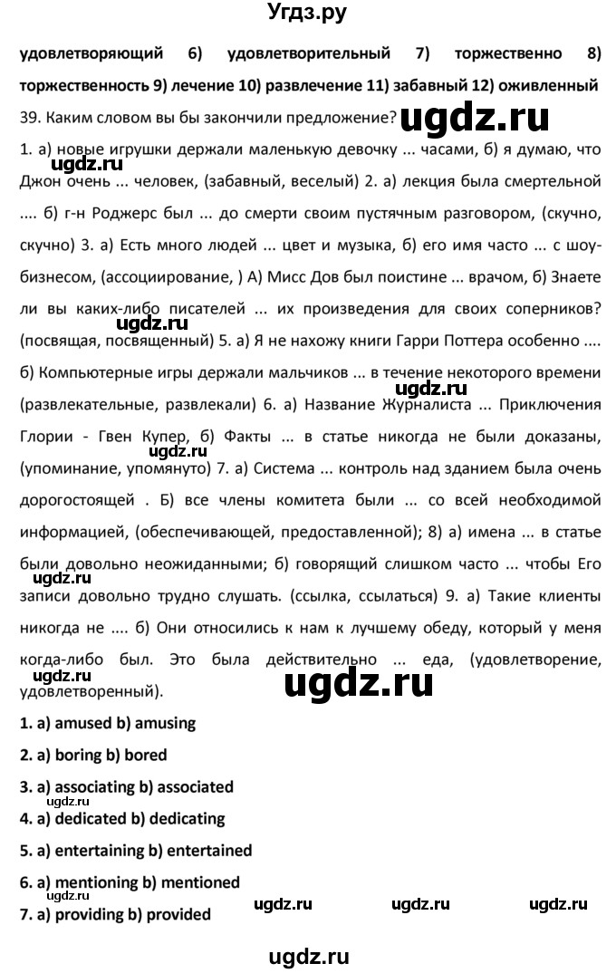 ГДЗ (Решебник №1) по английскому языку 9 класс О. В. Афанасьева / страница / 214(продолжение 2)