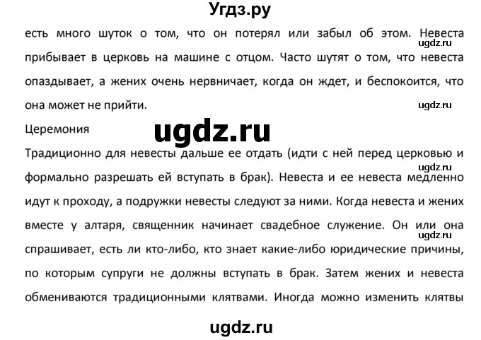 ГДЗ (Решебник №1) по английскому языку 9 класс О. В. Афанасьева / страница / 236