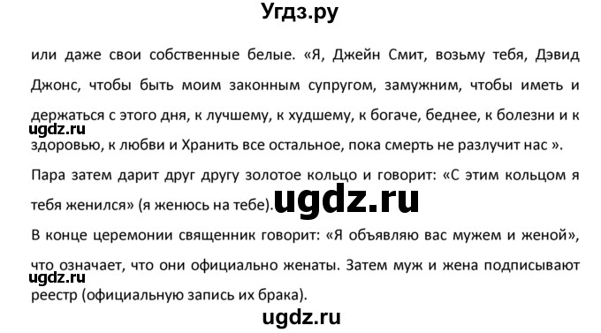 ГДЗ (Решебник №1) по английскому языку 9 класс О. В. Афанасьева / страница / 236(продолжение 2)