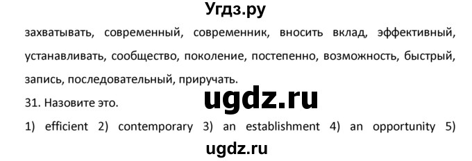 ГДЗ (Решебник №1) по английскому языку 9 класс О. В. Афанасьева / страница / 34