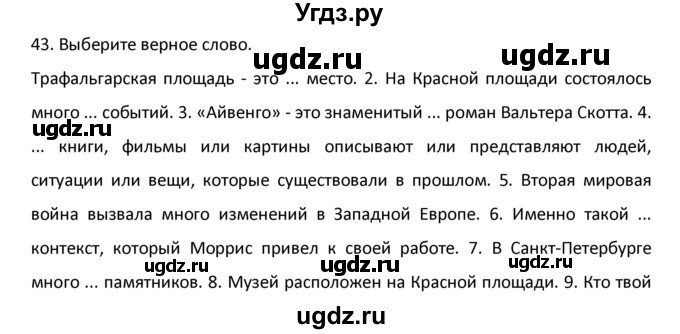 ГДЗ (Решебник №1) по английскому языку 9 класс О. В. Афанасьева / страница / 45