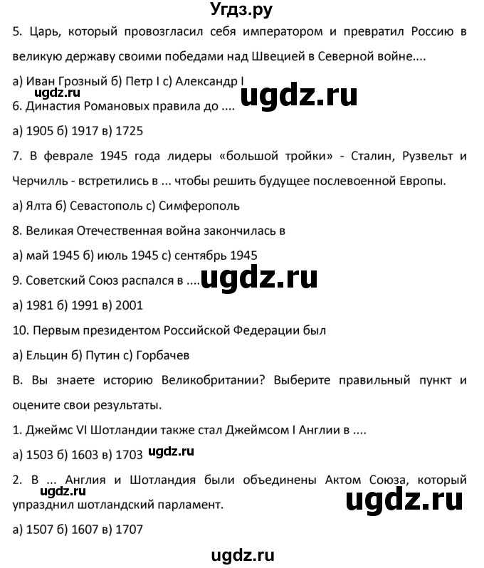 ГДЗ (Решебник №1) по английскому языку 9 класс О. В. Афанасьева / страница / 5