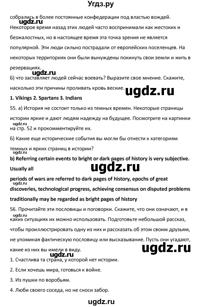 ГДЗ (Решебник №1) по английскому языку 9 класс О. В. Афанасьева / страница / 53(продолжение 2)