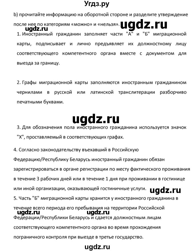 ГДЗ (Решебник №1) по английскому языку 9 класс О. В. Афанасьева / страница / 59