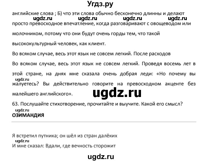 ГДЗ (Решебник №1) по английскому языку 9 класс О. В. Афанасьева / страница / 61