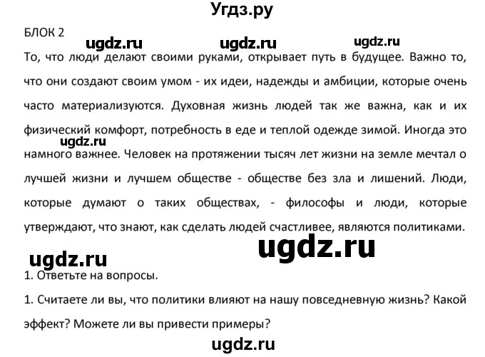 ГДЗ (Решебник №1) по английскому языку 9 класс О. В. Афанасьева / страница / 64