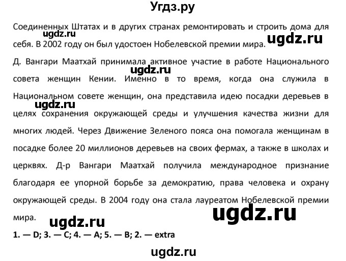 ГДЗ (Решебник №1) по английскому языку 9 класс О. В. Афанасьева / страница / 69(продолжение 2)