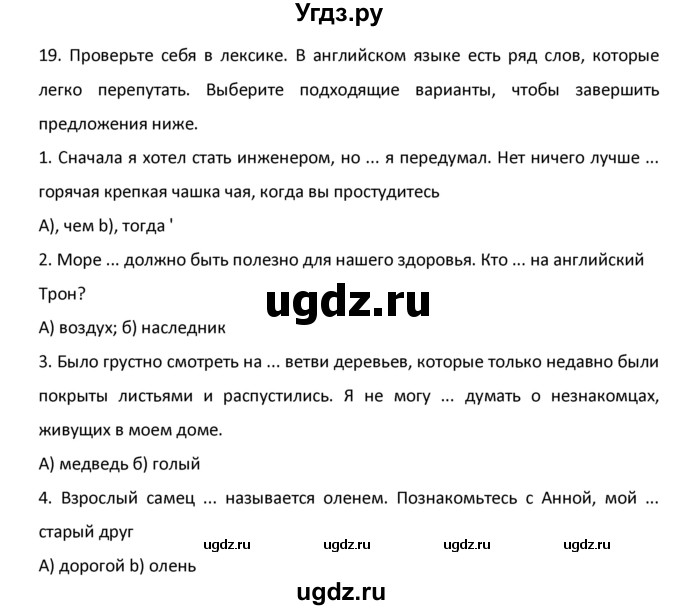 ГДЗ (Решебник №1) по английскому языку 9 класс О. В. Афанасьева / страница / 82(продолжение 2)