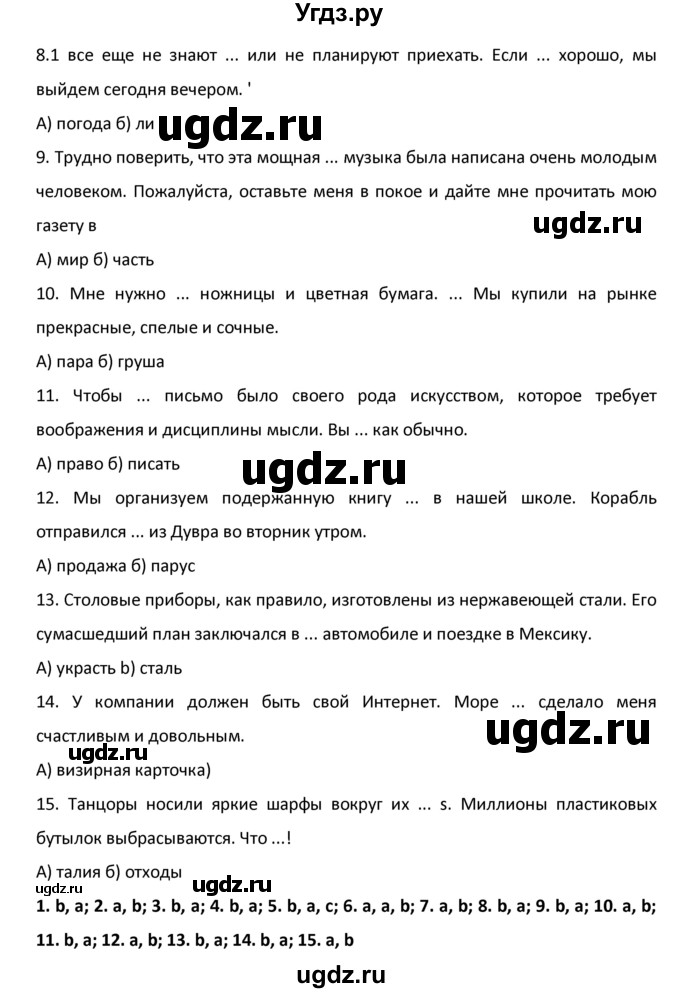 ГДЗ (Решебник №1) по английскому языку 9 класс О. В. Афанасьева / страница / 83(продолжение 2)