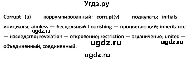 ГДЗ (Решебник №1) по английскому языку 9 класс О. В. Афанасьева / страница / 89(продолжение 2)