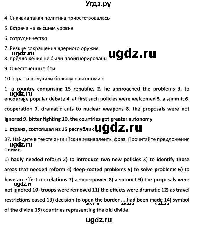 ГДЗ (Решебник №1) по английскому языку 9 класс О. В. Афанасьева / страница / 95(продолжение 2)