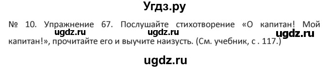 ГДЗ (Решебник №1) по английскому языку 9 класс О. В. Афанасьева / аудиокурс. страница / 117