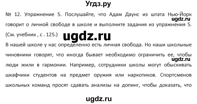 ГДЗ (Решебник №1) по английскому языку 9 класс О. В. Афанасьева / аудиокурс. страница / 125