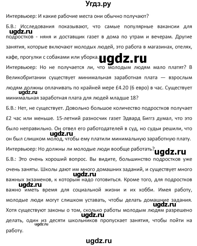 ГДЗ (Решебник №1) по английскому языку 9 класс О. В. Афанасьева / аудиокурс. страница / 125(продолжение 3)