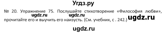 ГДЗ (Решебник №1) по английскому языку 9 класс О. В. Афанасьева / аудиокурс. страница / 242