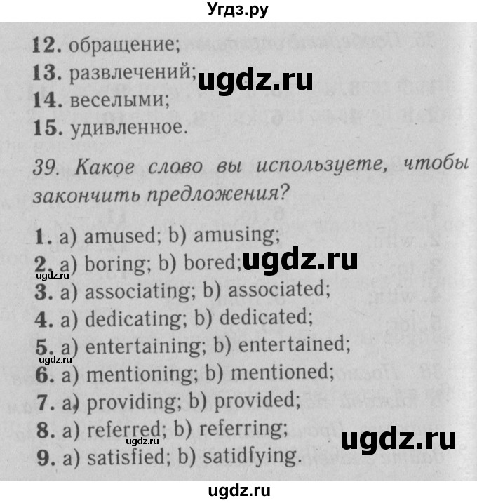 ГДЗ (Решебник №2) по английскому языку 9 класс О. В. Афанасьева / страница / 214(продолжение 2)