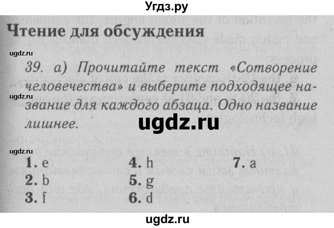ГДЗ (Решебник №2) по английскому языку 9 класс О. В. Афанасьева / страница / 40