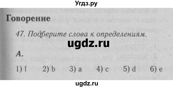 ГДЗ (Решебник №2) по английскому языку 9 класс О. В. Афанасьева / страница / 48