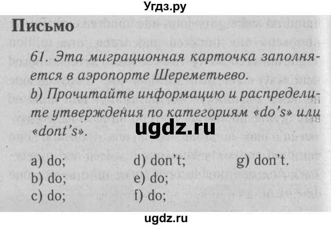 ГДЗ (Решебник №2) по английскому языку 9 класс О. В. Афанасьева / страница / 59