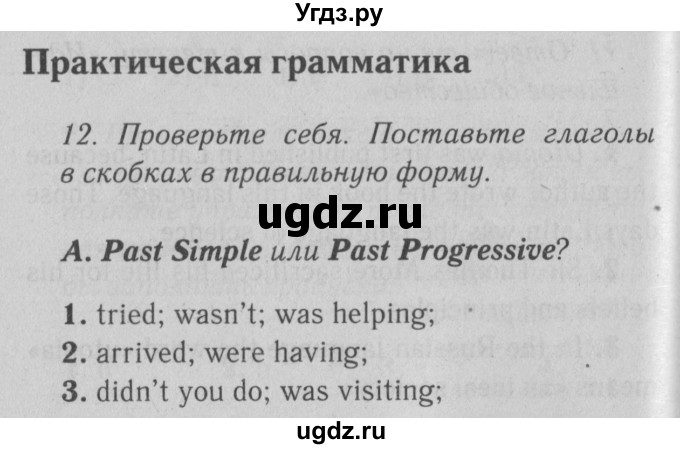 ГДЗ (Решебник №2) по английскому языку 9 класс О. В. Афанасьева / страница / 75