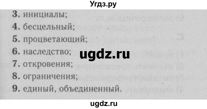 ГДЗ (Решебник №2) по английскому языку 9 класс О. В. Афанасьева / страница / 90