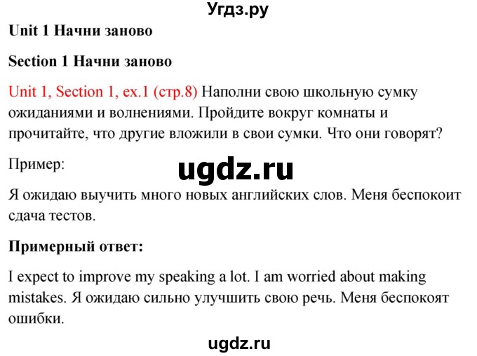 ГДЗ (Решебник №1) по английскому языку 10 класс (Enjoy English) М.З. Биболетова / unit 1 / 1