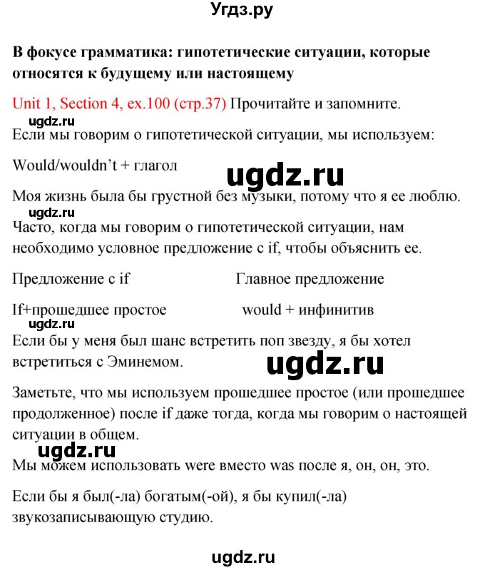 ГДЗ (Решебник №1) по английскому языку 10 класс (Enjoy English) М.З. Биболетова / unit 1 / 100