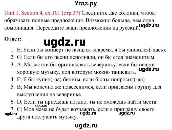 ГДЗ (Решебник №1) по английскому языку 10 класс (Enjoy English) М.З. Биболетова / unit 1 / 101