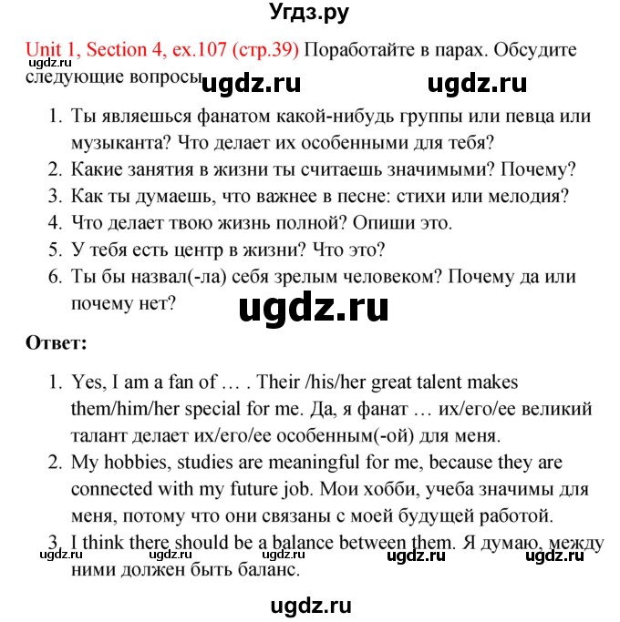 ГДЗ (Решебник №1) по английскому языку 10 класс (Enjoy English) М.З. Биболетова / unit 1 / 107