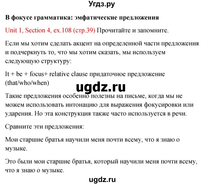 ГДЗ (Решебник №1) по английскому языку 10 класс (Enjoy English) М.З. Биболетова / unit 1 / 108