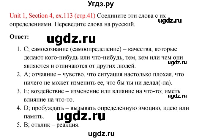 ГДЗ (Решебник №1) по английскому языку 10 класс (Enjoy English) М.З. Биболетова / unit 1 / 113