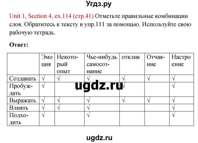 ГДЗ (Решебник №1) по английскому языку 10 класс (Enjoy English) М.З. Биболетова / unit 1 / 114