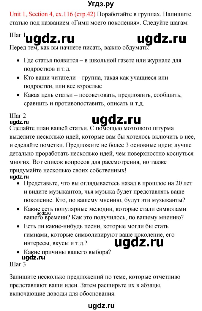 ГДЗ (Решебник №1) по английскому языку 10 класс (Enjoy English) М.З. Биболетова / unit 1 / 116