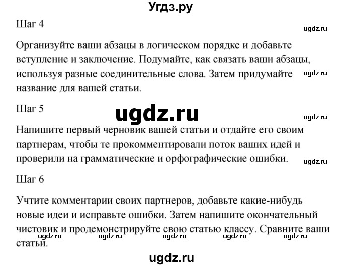 ГДЗ (Решебник №1) по английскому языку 10 класс (Enjoy English) М.З. Биболетова / unit 1 / 116(продолжение 2)