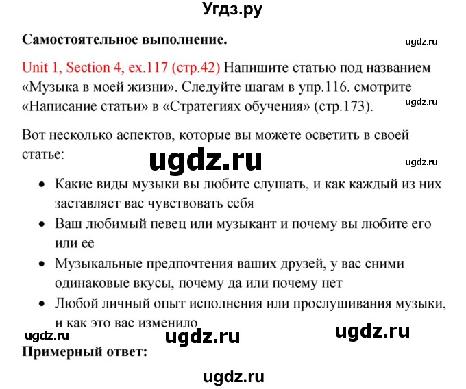 ГДЗ (Решебник №1) по английскому языку 10 класс (Enjoy English) М.З. Биболетова / unit 1 / 117