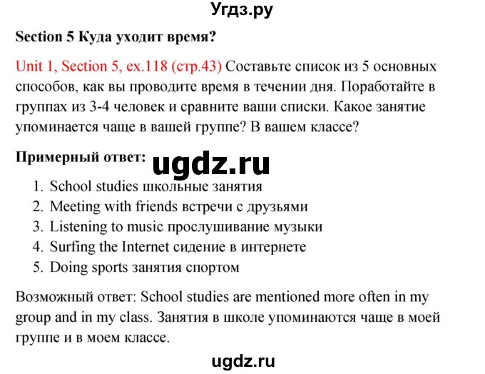 ГДЗ (Решебник №1) по английскому языку 10 класс (Enjoy English) М.З. Биболетова / unit 1 / 118