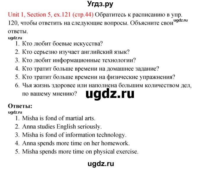 ГДЗ (Решебник №1) по английскому языку 10 класс (Enjoy English) М.З. Биболетова / unit 1 / 121