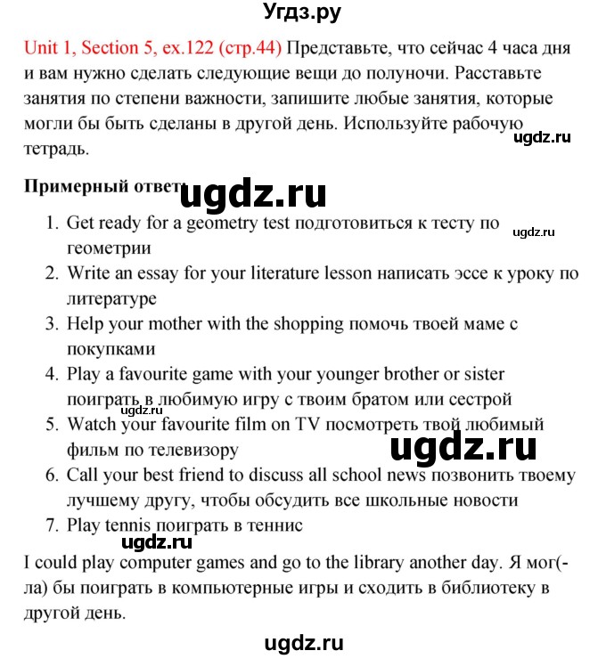 ГДЗ (Решебник №1) по английскому языку 10 класс (Enjoy English) М.З. Биболетова / unit 1 / 122