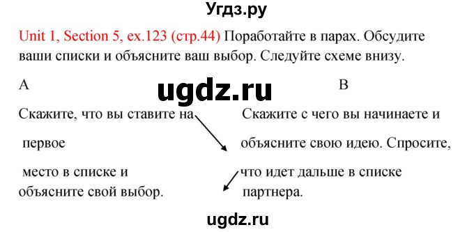 ГДЗ (Решебник №1) по английскому языку 10 класс (Enjoy English) М.З. Биболетова / unit 1 / 123