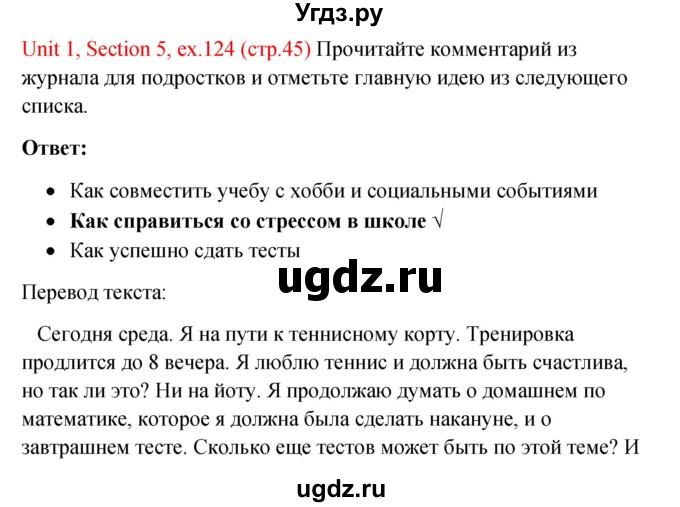 ГДЗ (Решебник №1) по английскому языку 10 класс (Enjoy English) М.З. Биболетова / unit 1 / 124