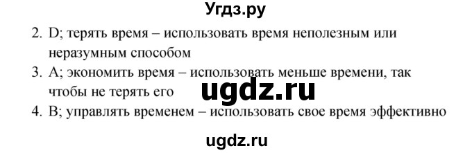 ГДЗ (Решебник №1) по английскому языку 10 класс (Enjoy English) М.З. Биболетова / unit 1 / 126(продолжение 2)