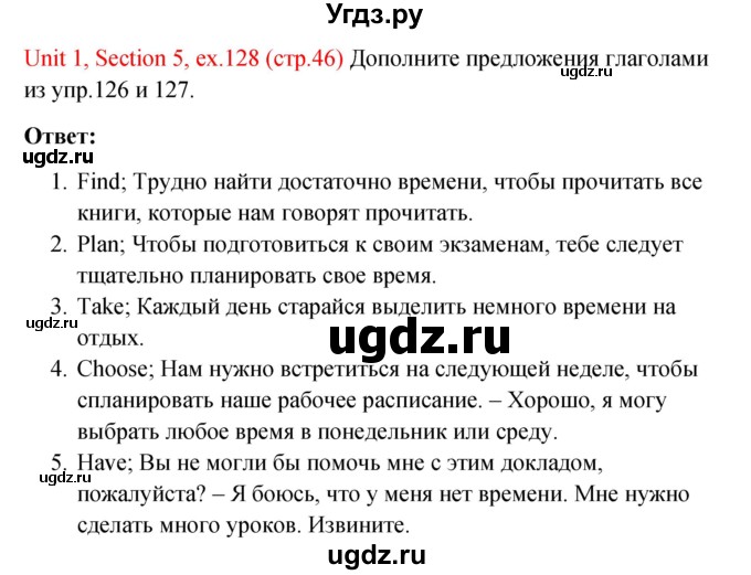 ГДЗ (Решебник №1) по английскому языку 10 класс (Enjoy English) М.З. Биболетова / unit 1 / 128